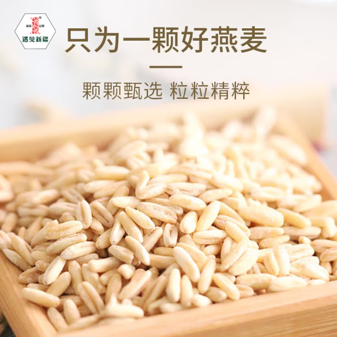全胚芽有机燕麦米    500g丨袋