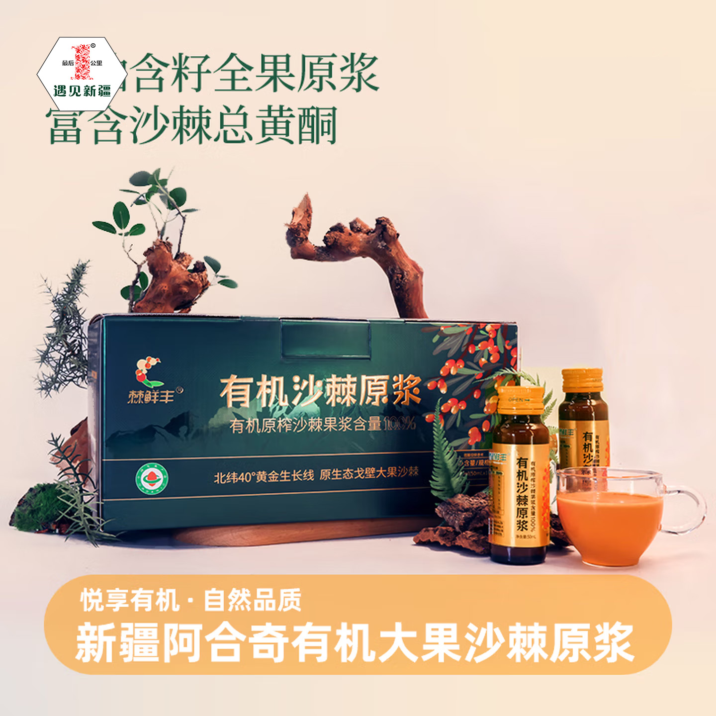 沙棘原浆  30ml&times;32瓶